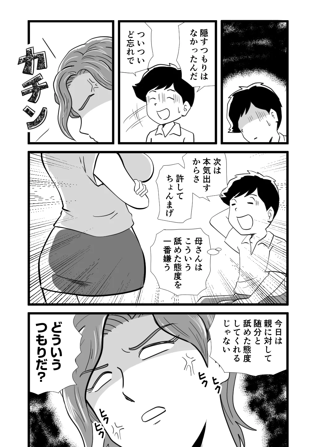Kigen no Warui Haha wo Koufuku ni Saseta Musuko page 8 full