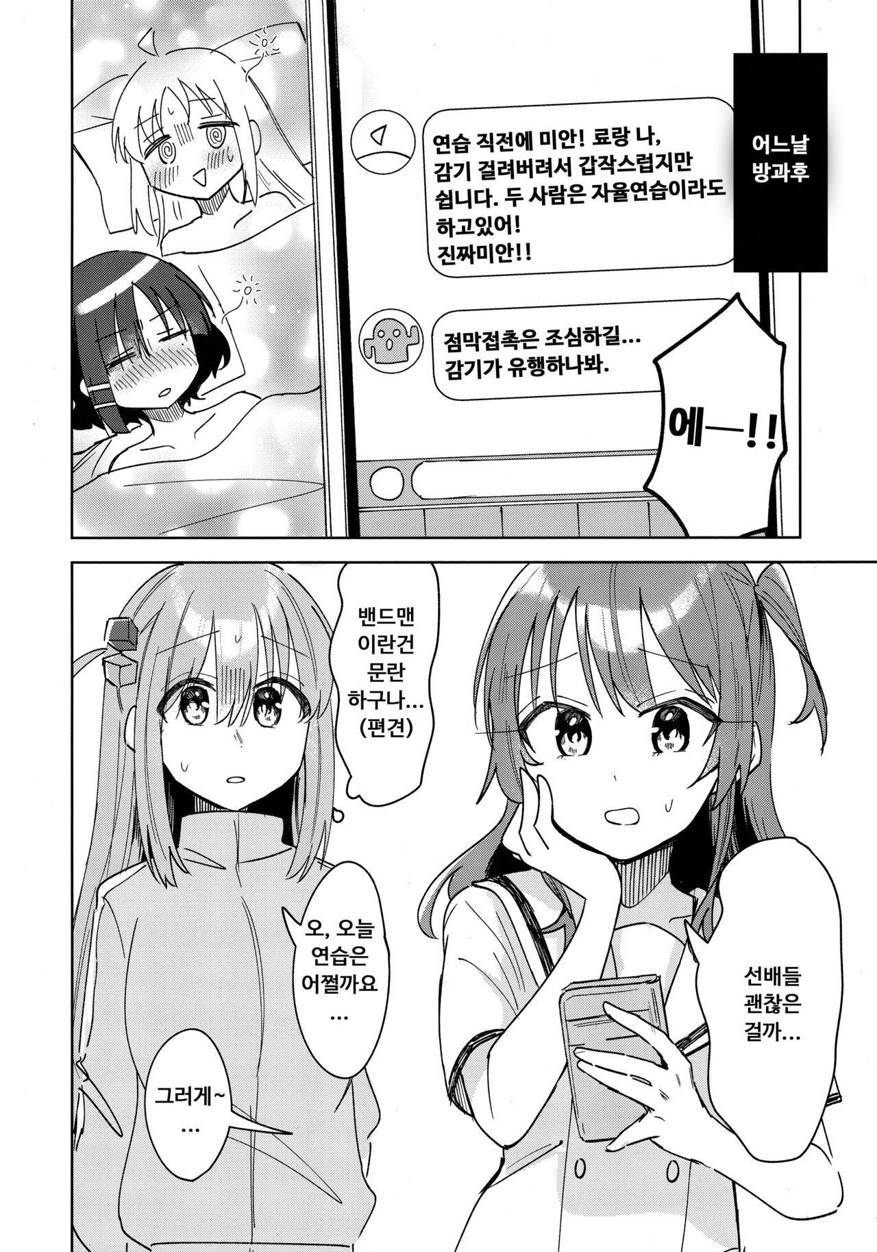 러브송을 부르고싶어! page 3 full