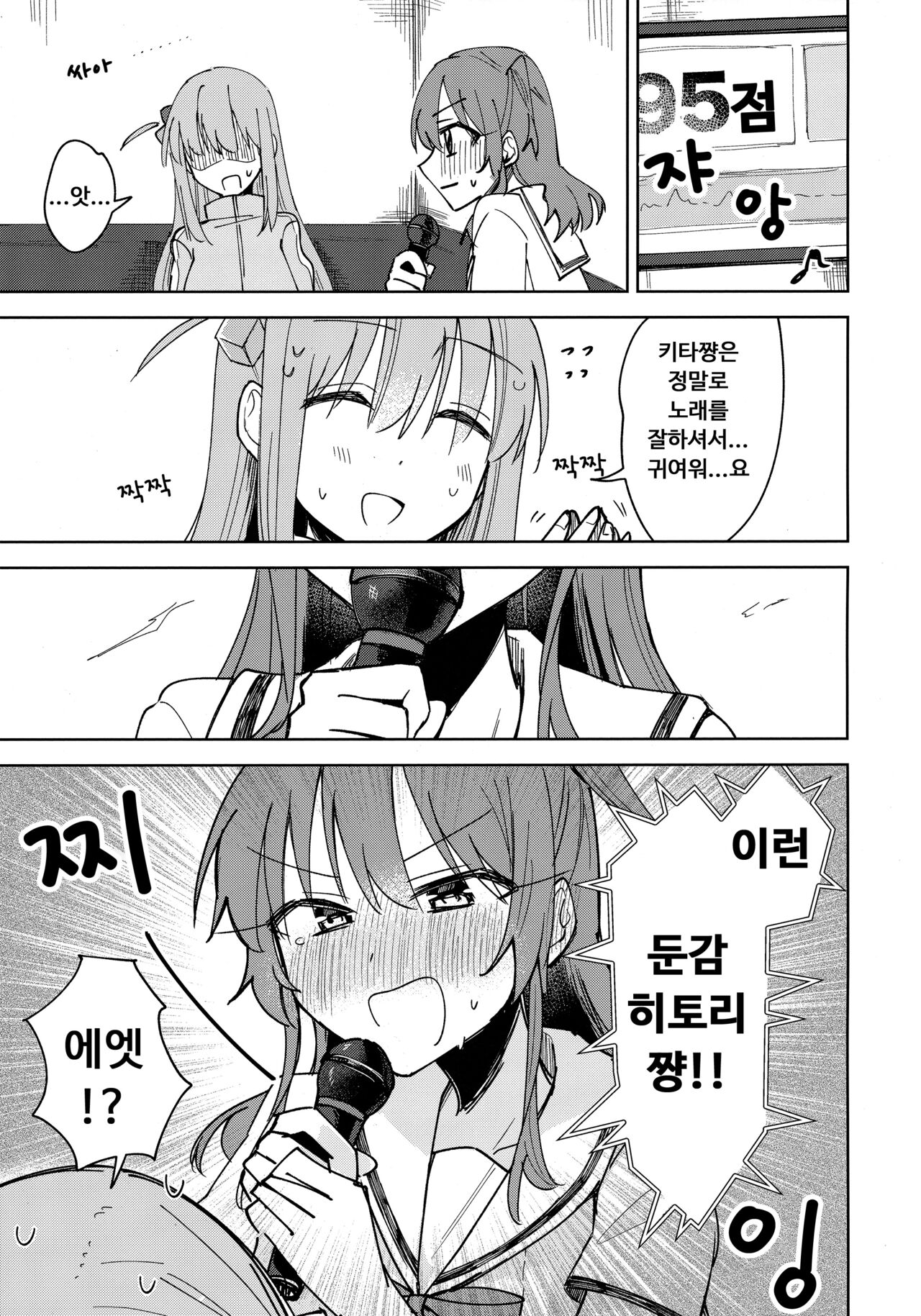 러브송을 부르고싶어! page 8 full