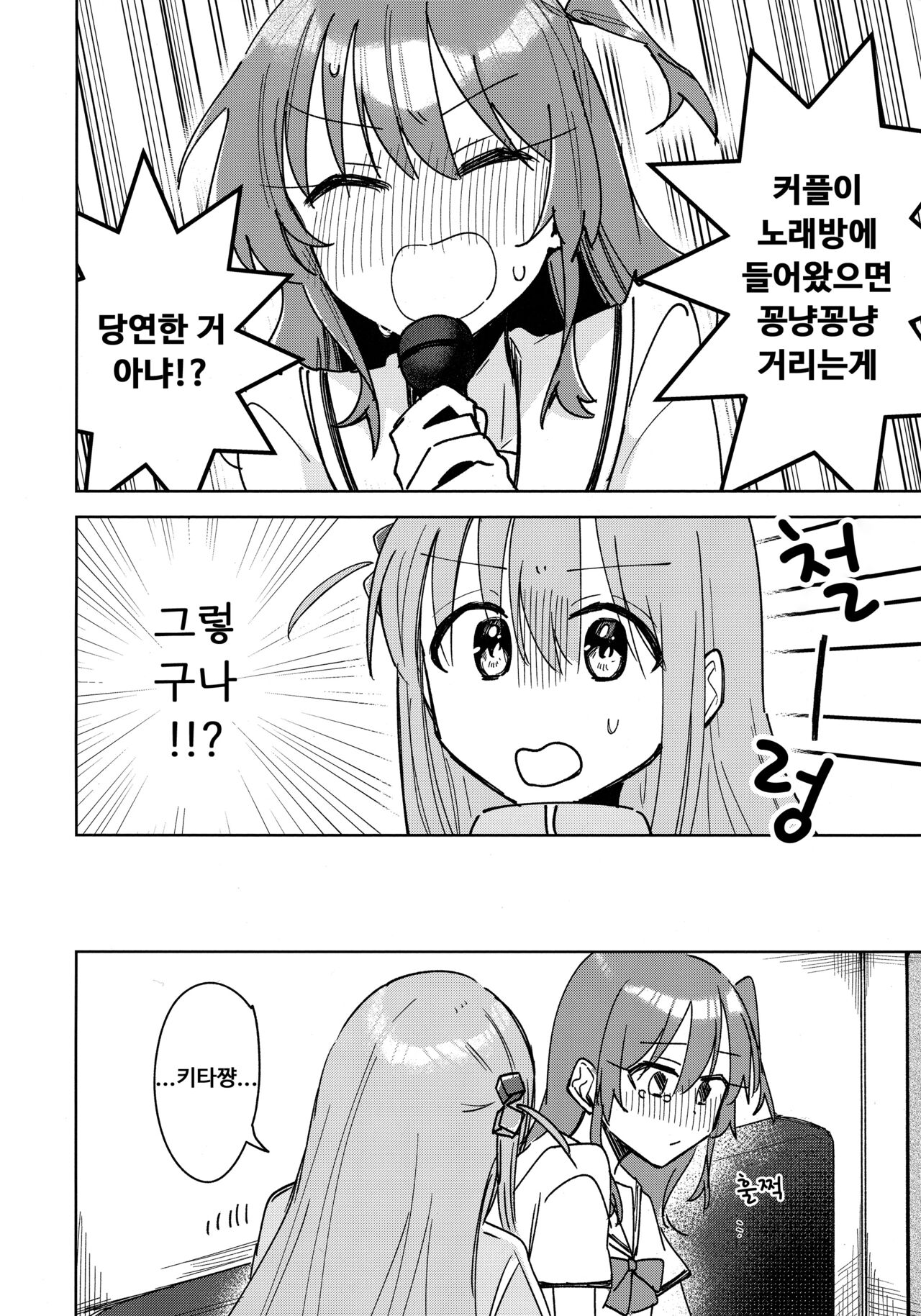 러브송을 부르고싶어! page 9 full