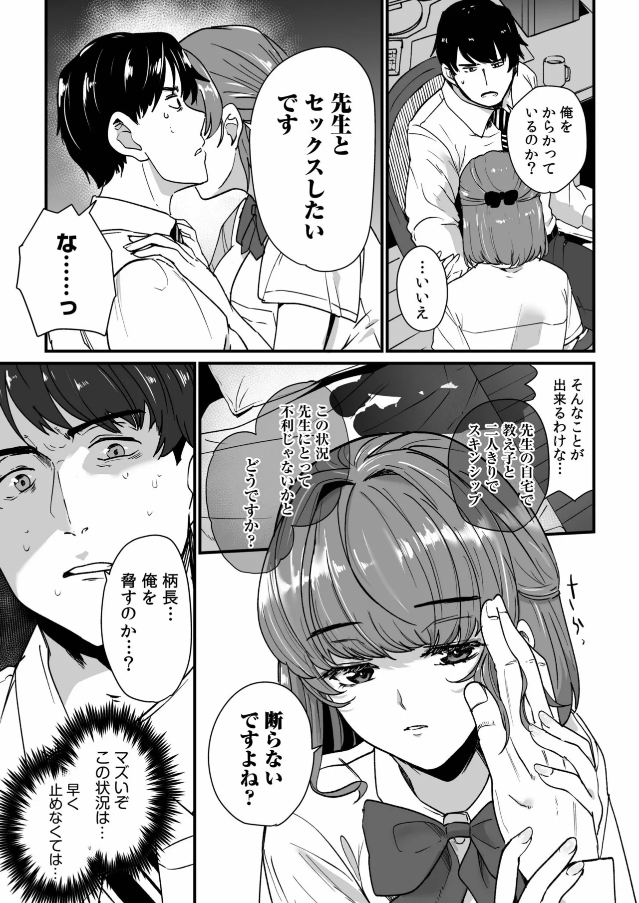 Mei no Tomodachi〜Oshiego ni Shiborare Hametsu Sex〜 page 11 full