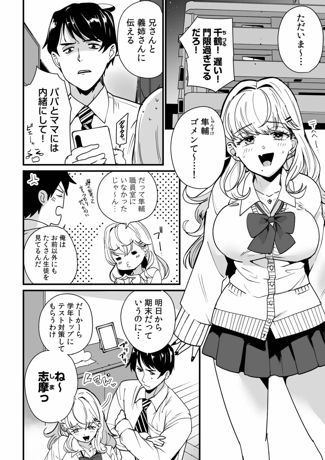 Mei no Tomodachi〜Oshiego ni Shiborare Hametsu Sex〜 page 4 full