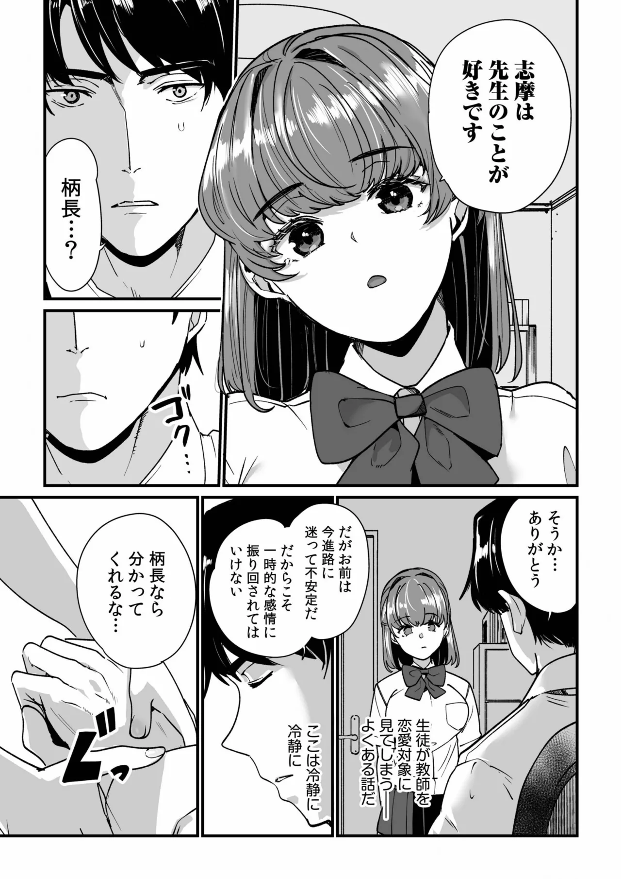 Mei no Tomodachi〜Oshiego ni Shiborare Hametsu Sex〜 page 9 full