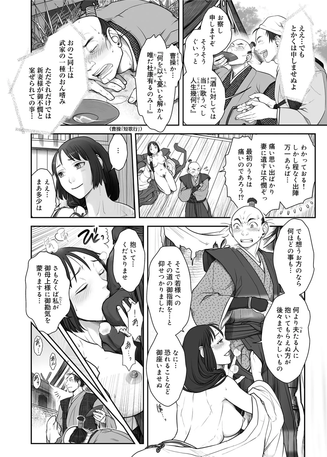 Shinoburedo Iro wa  |  Though I try to keep it secret, it shows in the blush page 10 full
