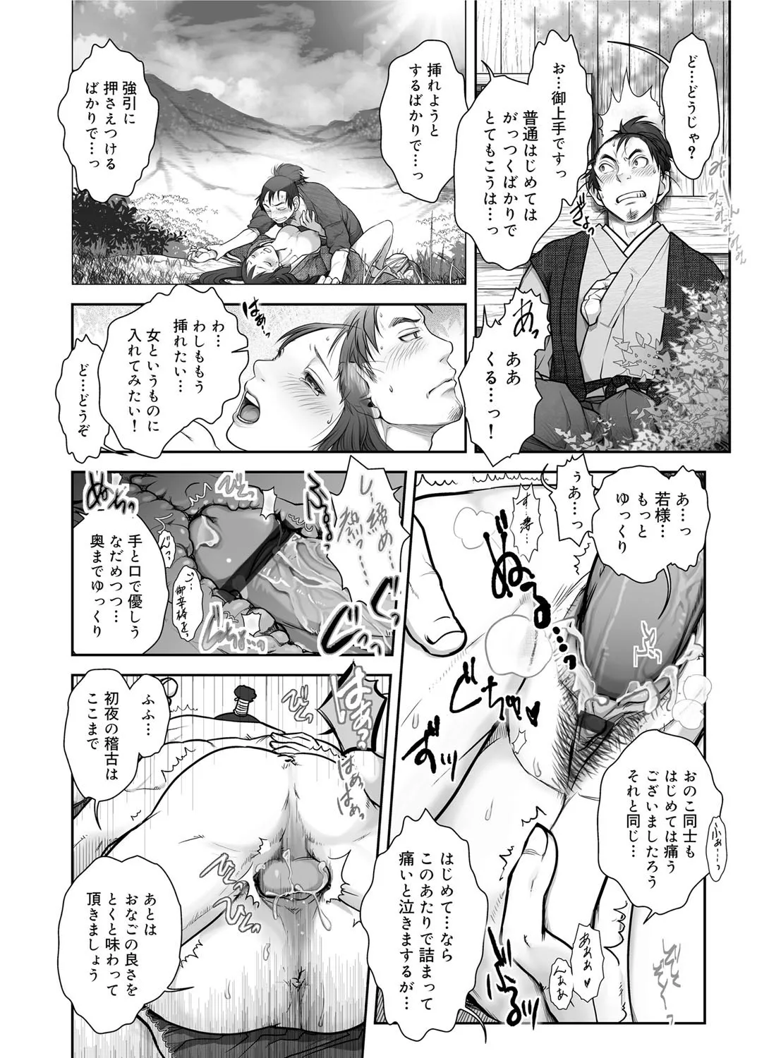 Shinoburedo Iro wa  |  Though I try to keep it secret, it shows in the blush page 12 full