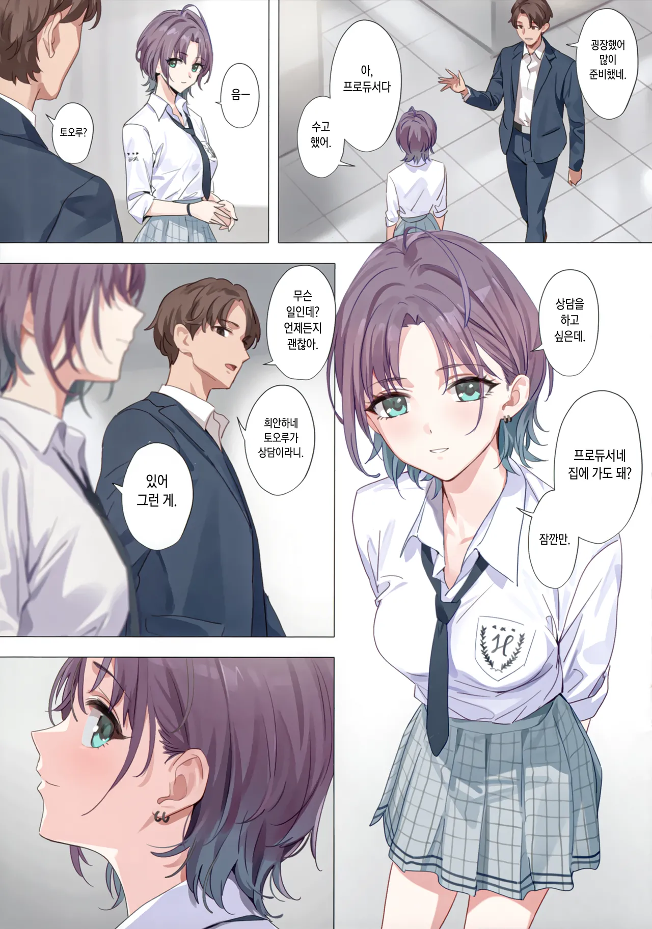 Murasaki no Yume | 보랏빛 꿈 page 12 full
