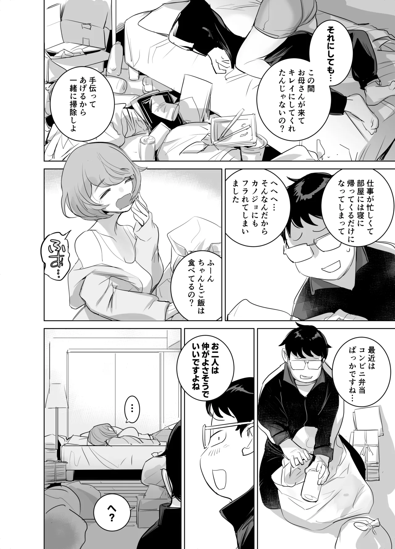 Ninki Doujin Sakka no Tsuma to Love Love  Shinkon Seikatsu demo Joushi no Bijin Tsuma to Pro Kanojo ni NTR o Semarareru Boku nan desu page 12 full