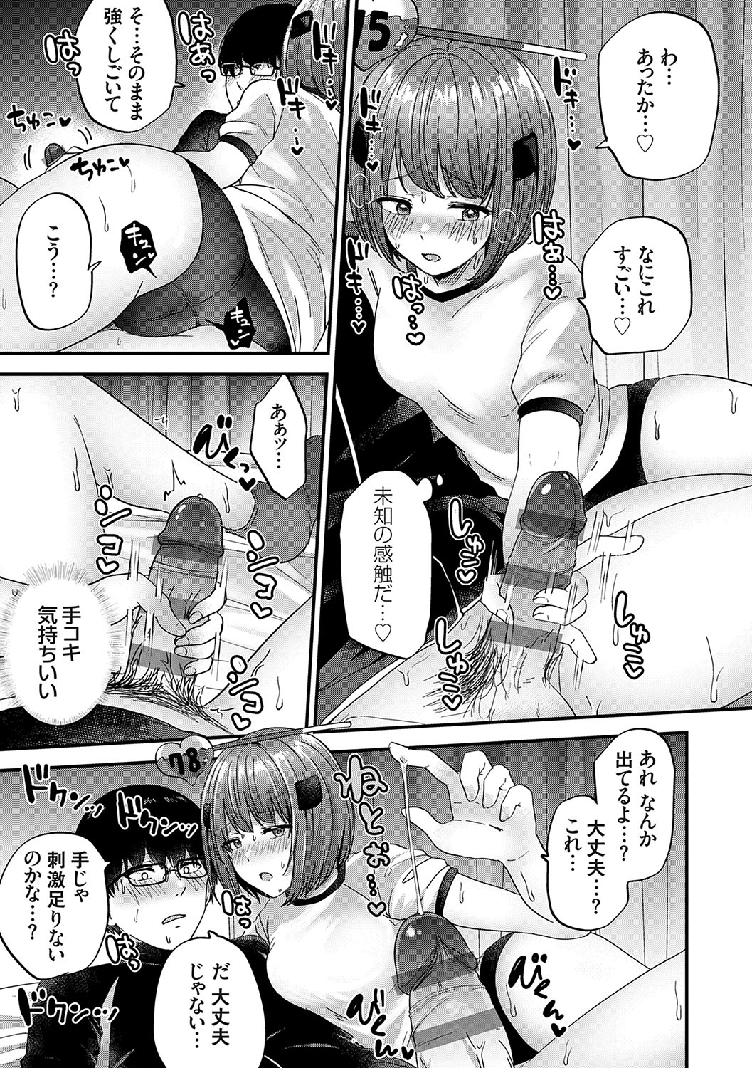 Ikenai Koto Da~isuki page 12 full