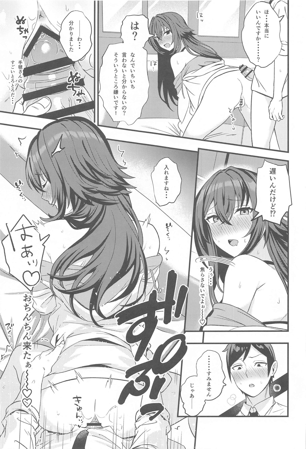 Tsukimura-san to Ecchi Suru Hon page 10 full