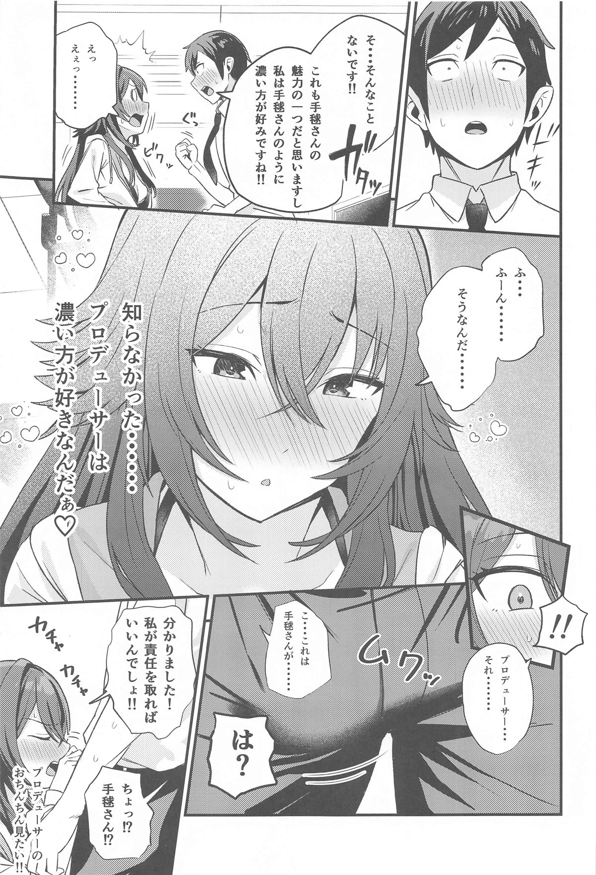 Tsukimura-san to Ecchi Suru Hon page 4 full