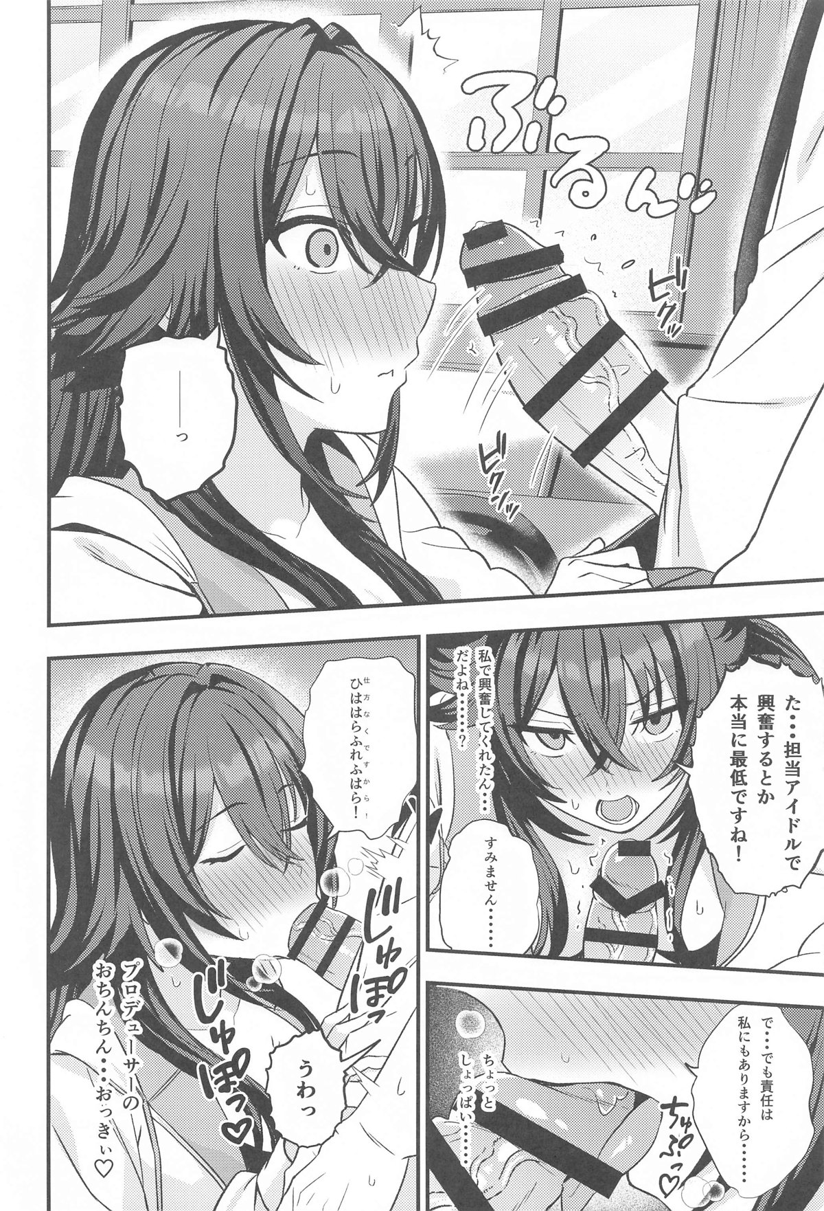 Tsukimura-san to Ecchi Suru Hon page 5 full