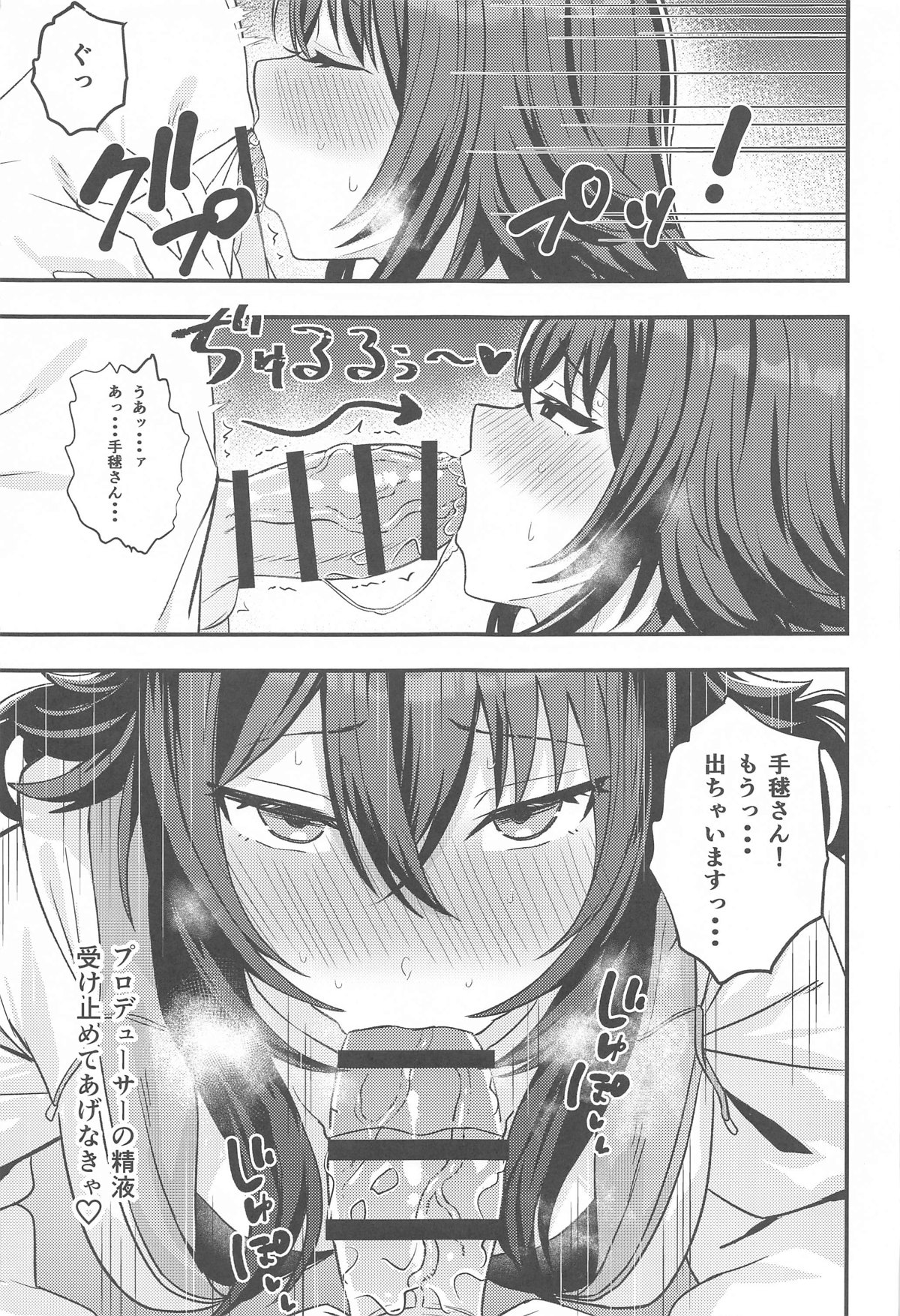 Tsukimura-san to Ecchi Suru Hon page 6 full