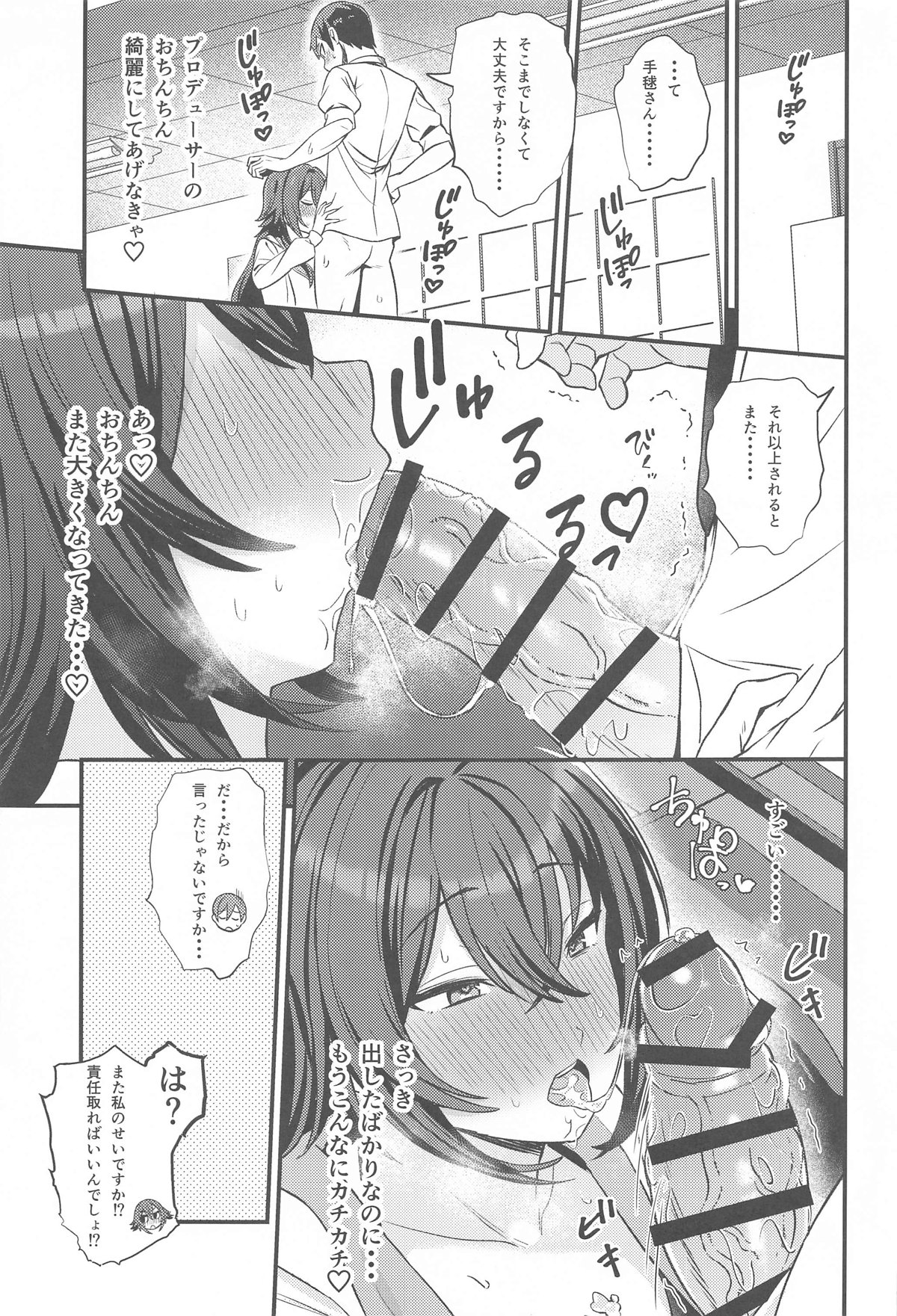 Tsukimura-san to Ecchi Suru Hon page 8 full