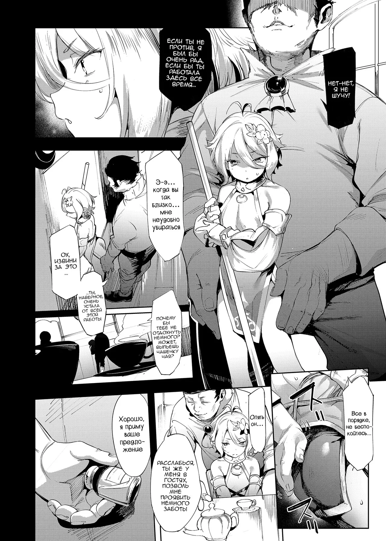 Gomennasai Aruji-sama | Господин, простите меня page 8 full