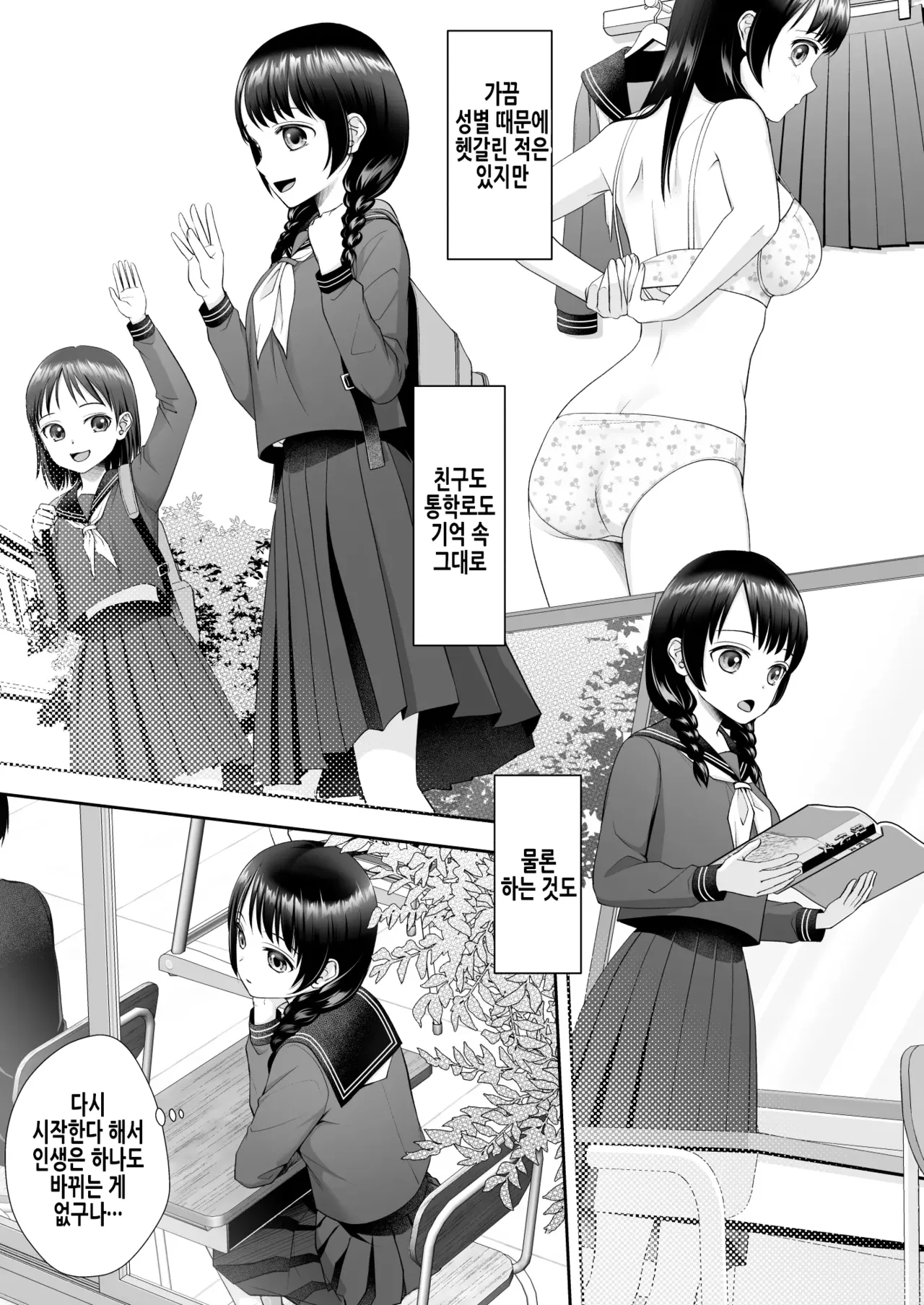 TS Jinsei Yarinaoshiki!! | TS 인생 다시시작하기 기계!! page 10 full