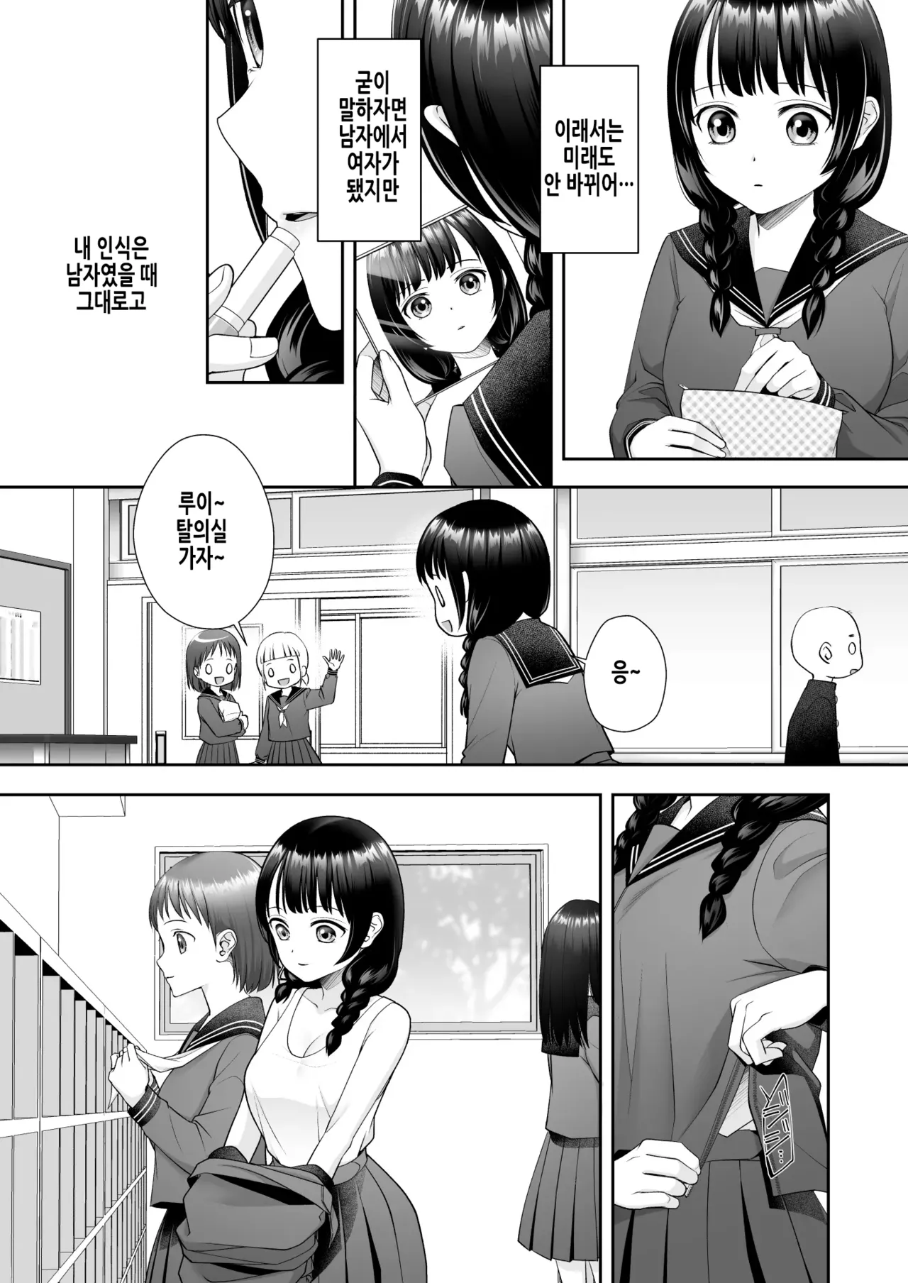 TS Jinsei Yarinaoshiki!! | TS 인생 다시시작하기 기계!! page 11 full