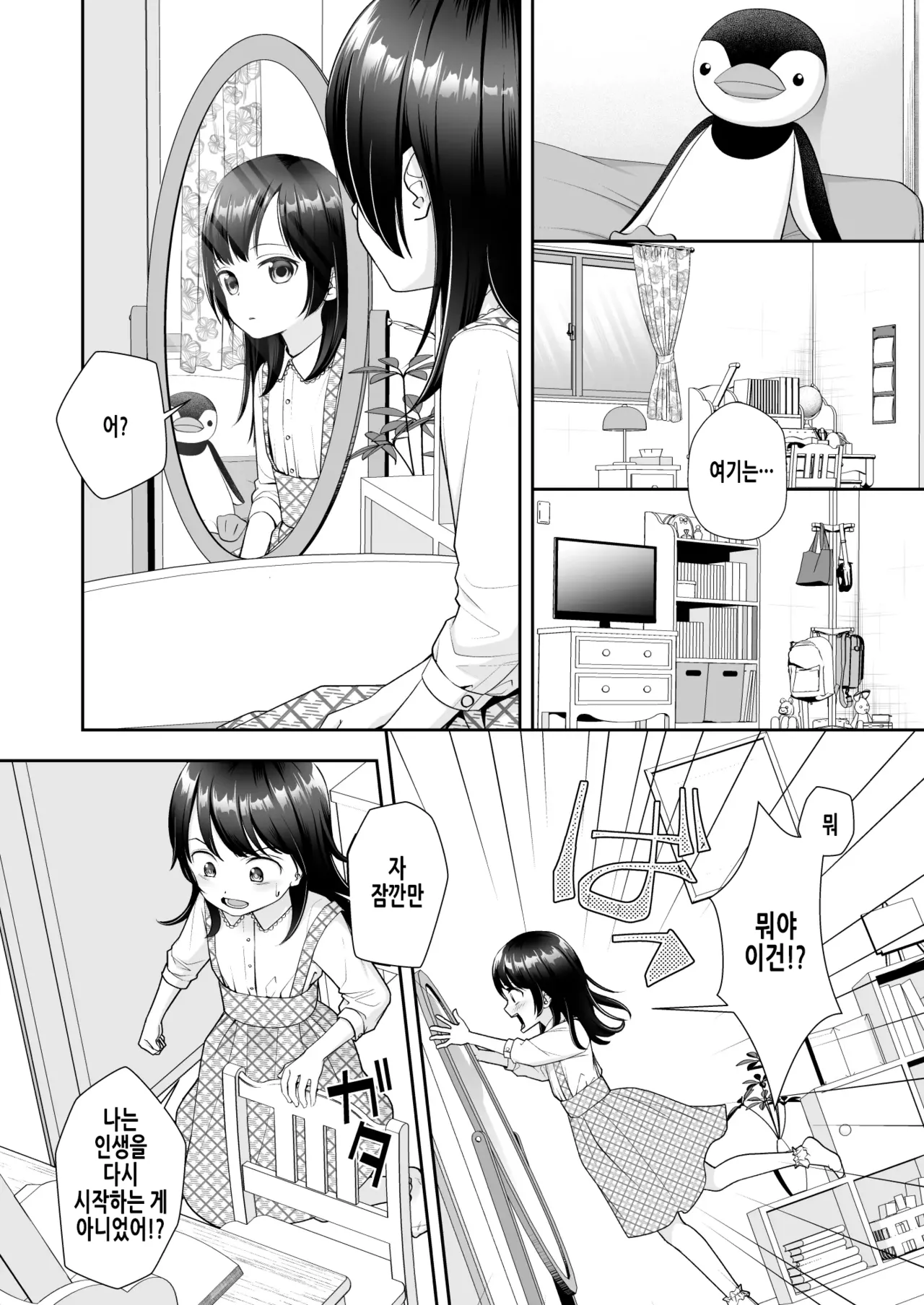 TS Jinsei Yarinaoshiki!! | TS 인생 다시시작하기 기계!! page 7 full