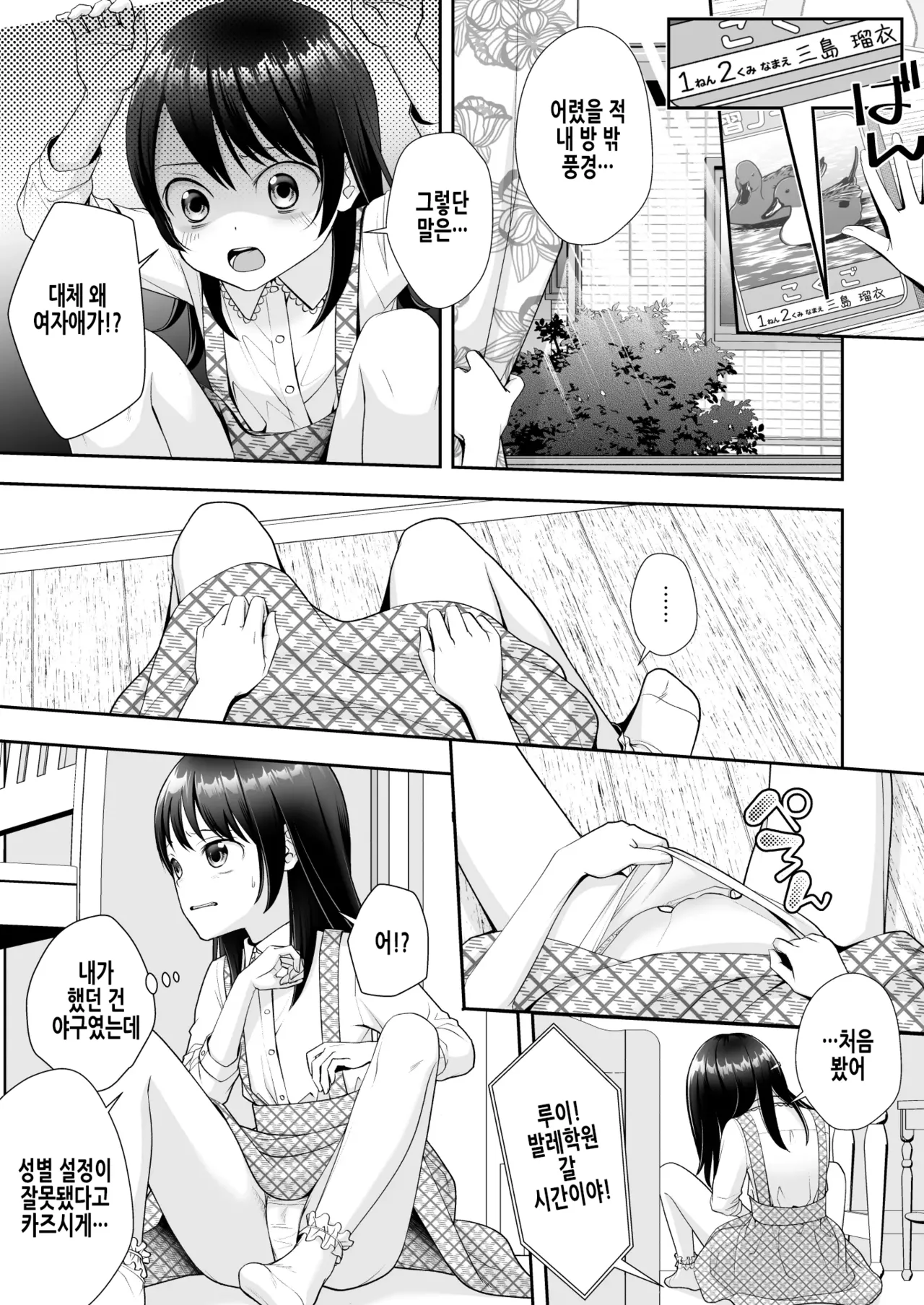TS Jinsei Yarinaoshiki!! | TS 인생 다시시작하기 기계!! page 8 full