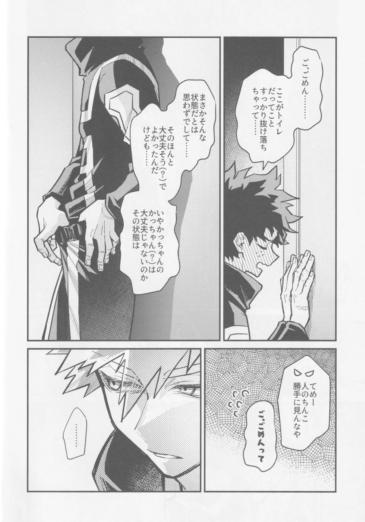 Te me ni deki n no Kayo page 11 full
