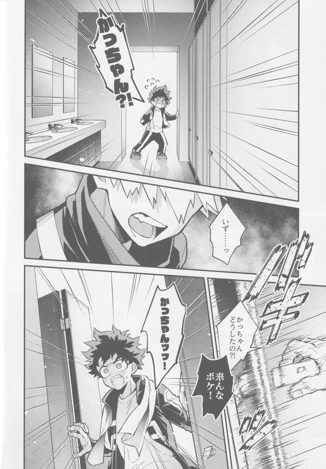 Te me ni deki n no Kayo page 9 full