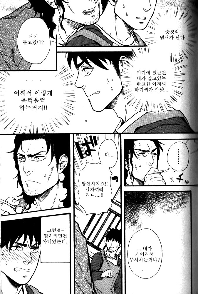 Osewa Shimasu! | 돌봐 주겠습니다! page 11 full