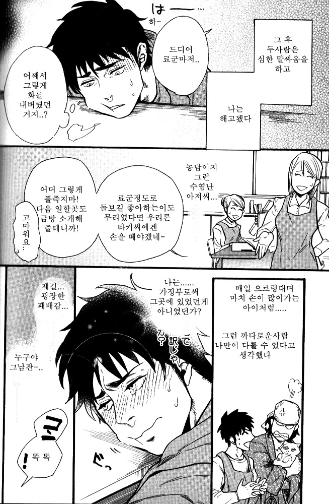 Osewa Shimasu! | 돌봐 주겠습니다! page 12 full