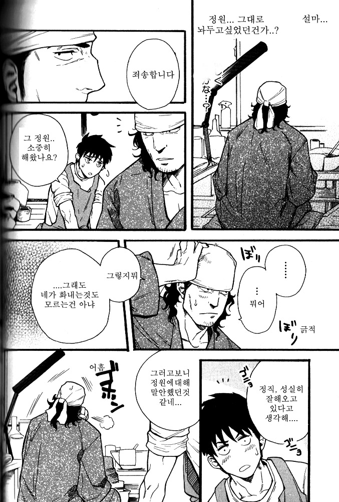 Osewa Shimasu! | 돌봐 주겠습니다! page 4 full