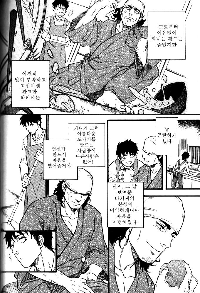 Osewa Shimasu! | 돌봐 주겠습니다! page 6 full