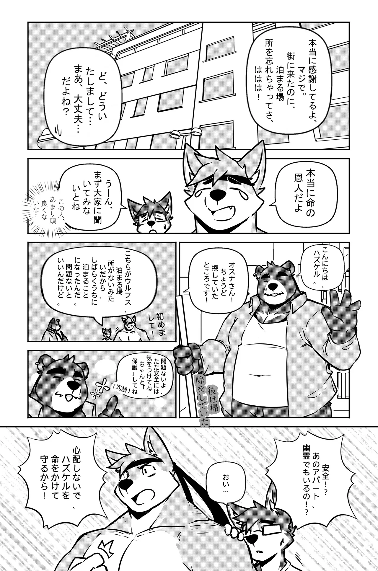 ウルフス 1 page 10 full