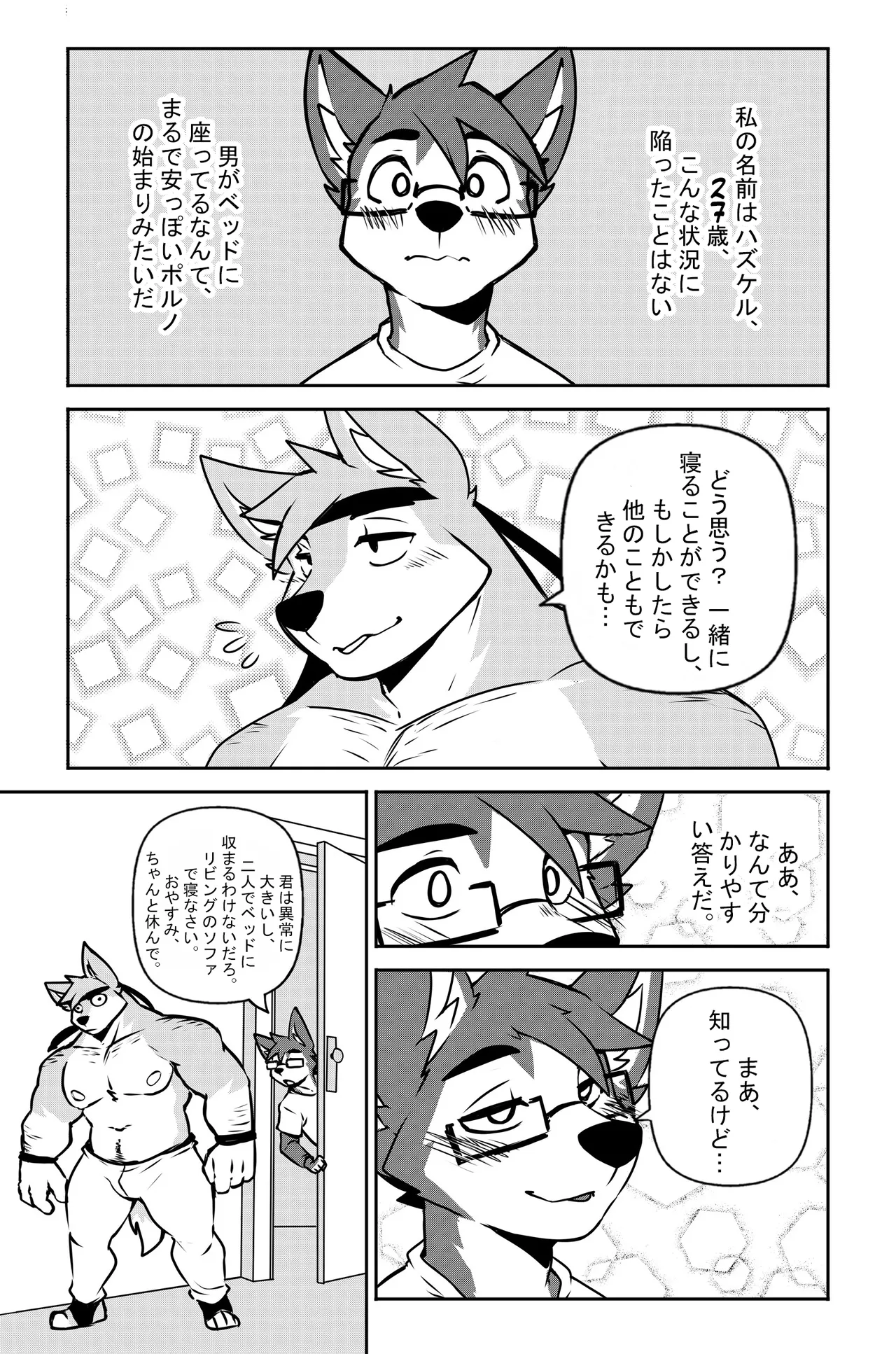 ウルフス 1 page 12 full
