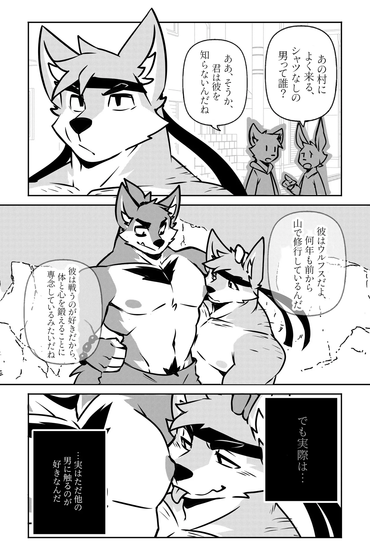 ウルフス 1 page 4 full