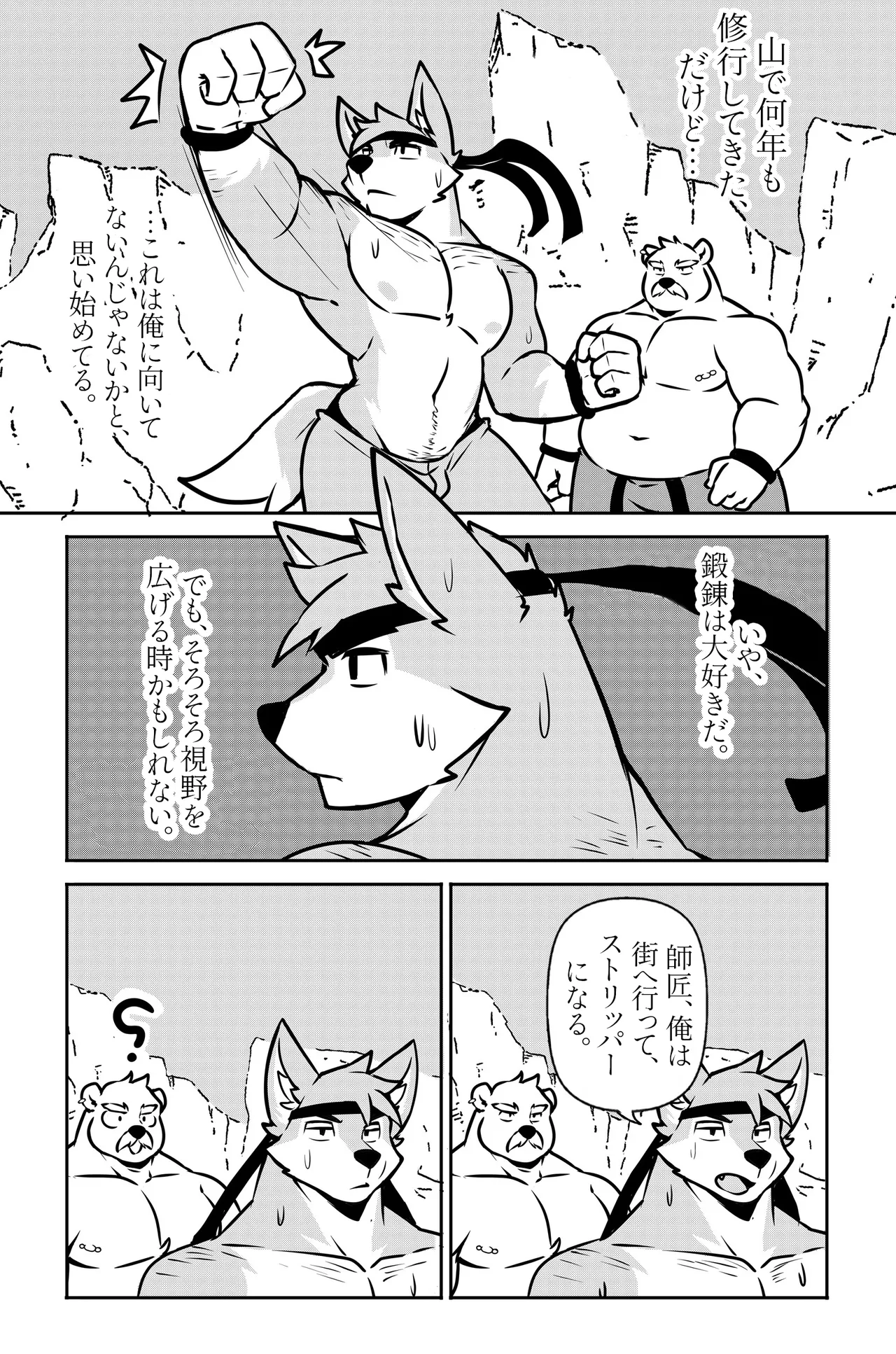 ウルフス 1 page 5 full