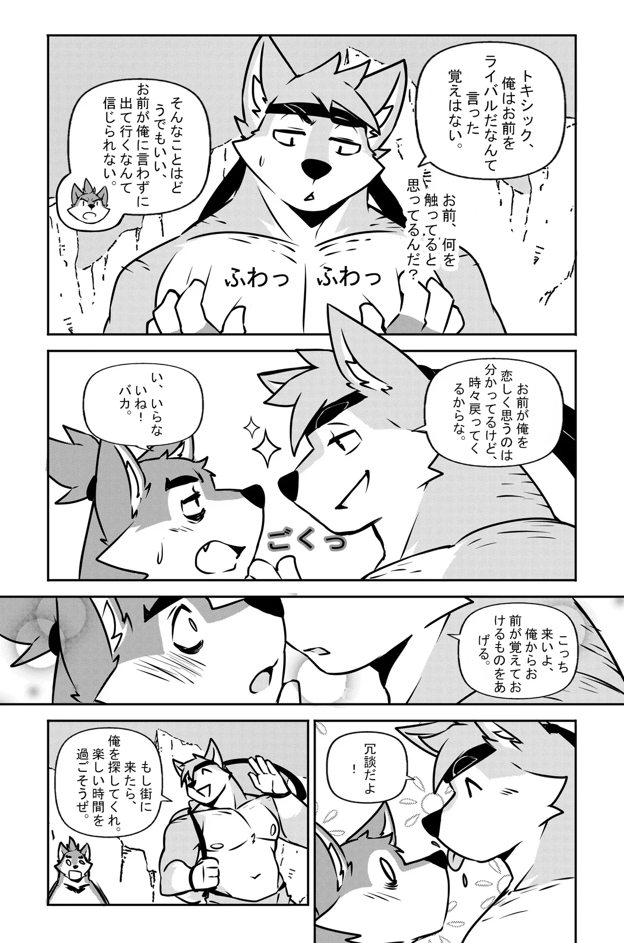 ウルフス 1 page 7 full