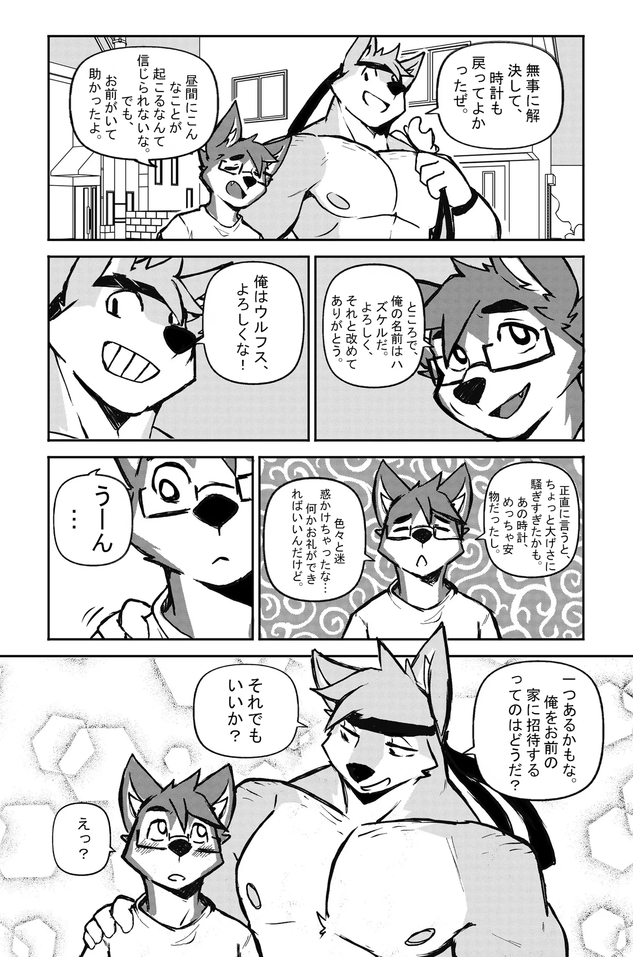 ウルフス 1 page 9 full