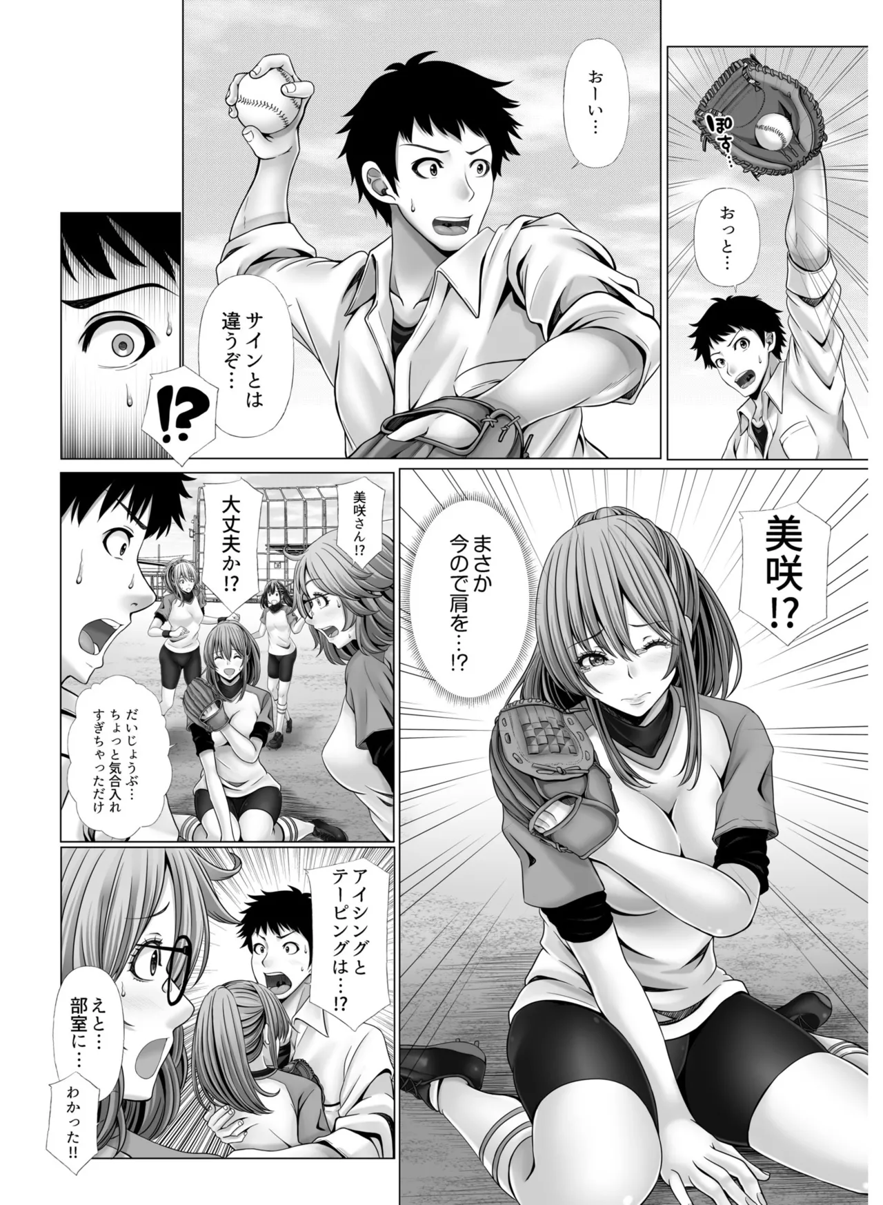 My Own Harem Baseball Club ~The girls in the sports club really have a strong sex drive!?~ page 12 full