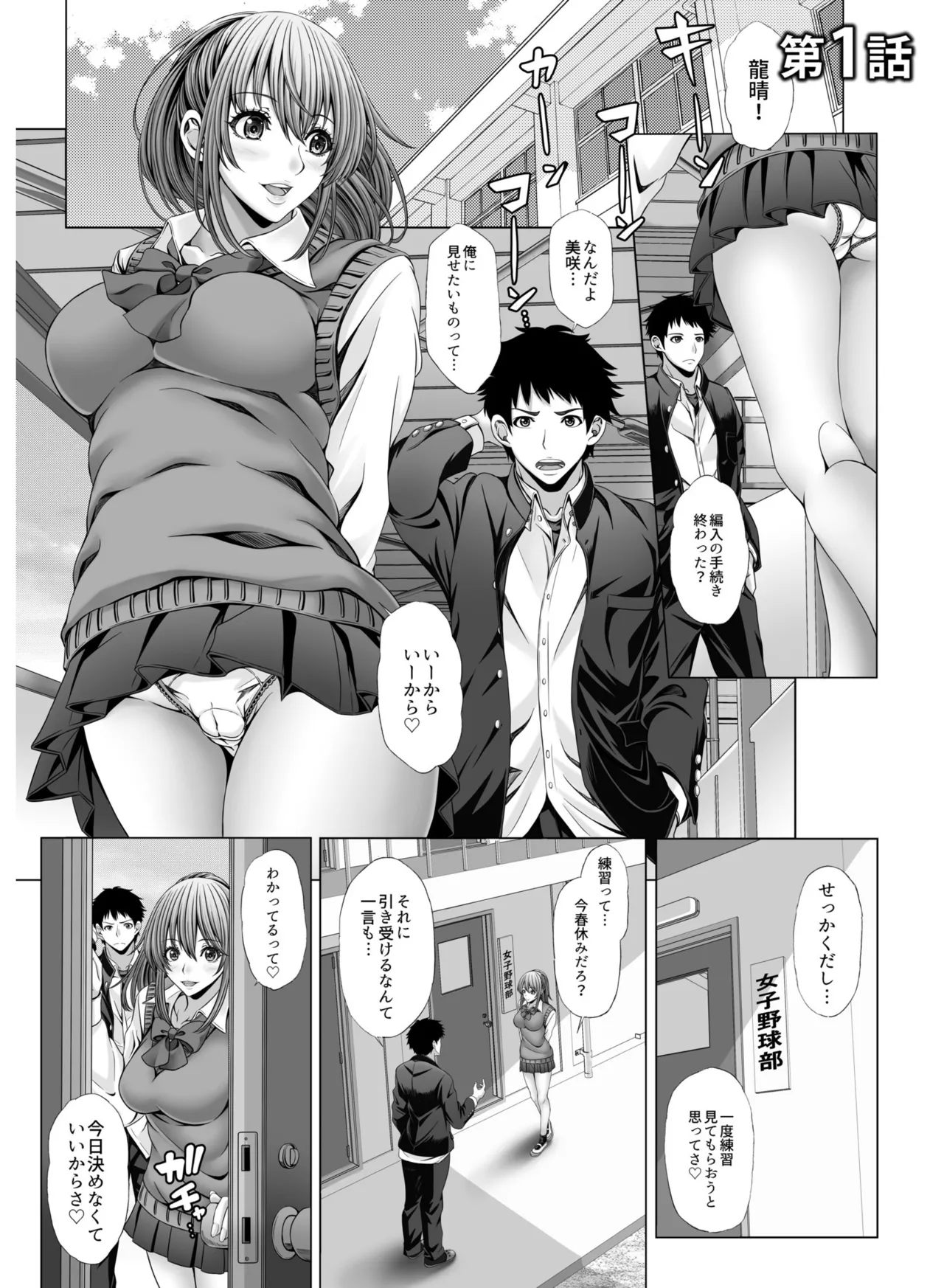 My Own Harem Baseball Club ~The girls in the sports club really have a strong sex drive!?~ page 3 full