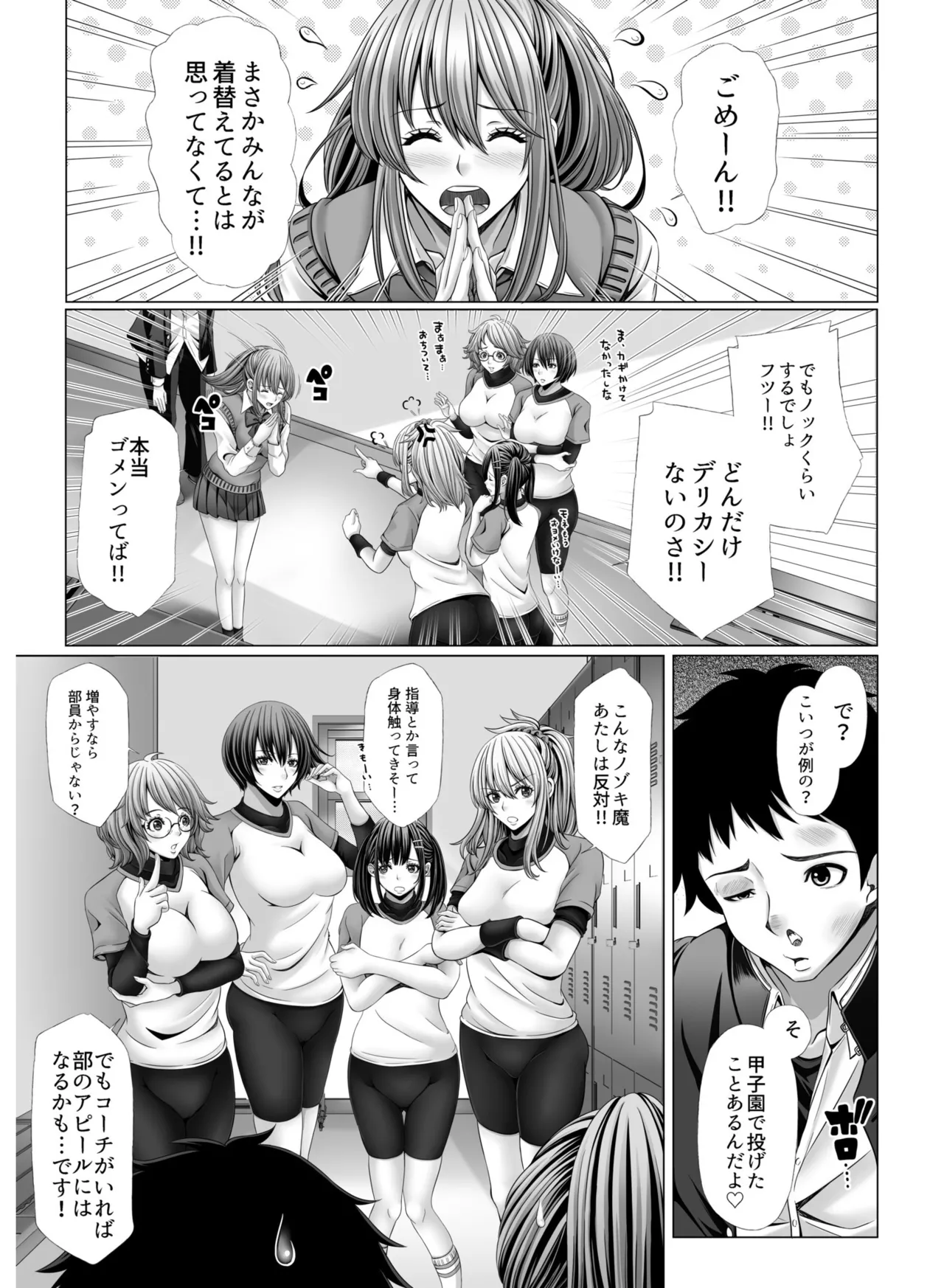 My Own Harem Baseball Club ~The girls in the sports club really have a strong sex drive!?~ page 5 full