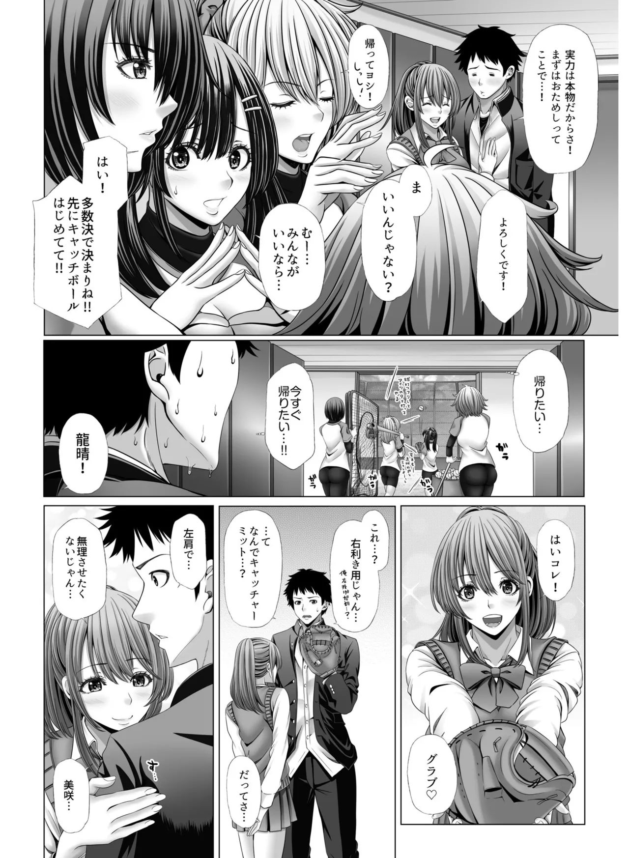 My Own Harem Baseball Club ~The girls in the sports club really have a strong sex drive!?~ page 6 full