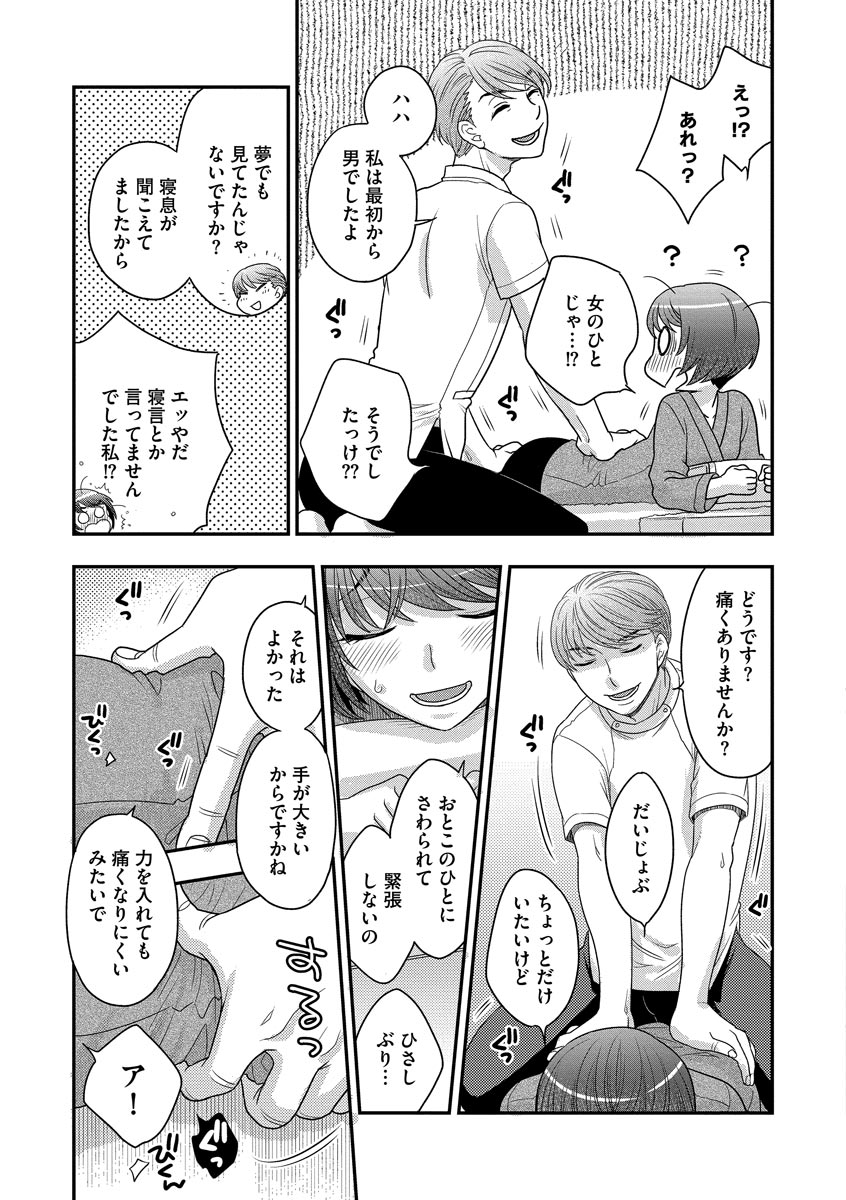 Dream Massage ~Ai no Sex Therapy e Youkoso~ page 11 full