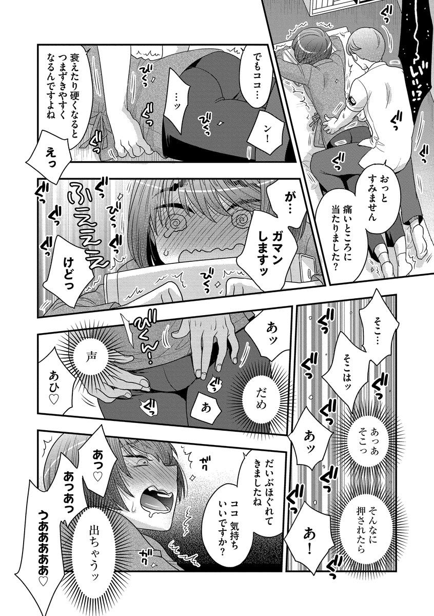 Dream Massage ~Ai no Sex Therapy e Youkoso~ page 12 full