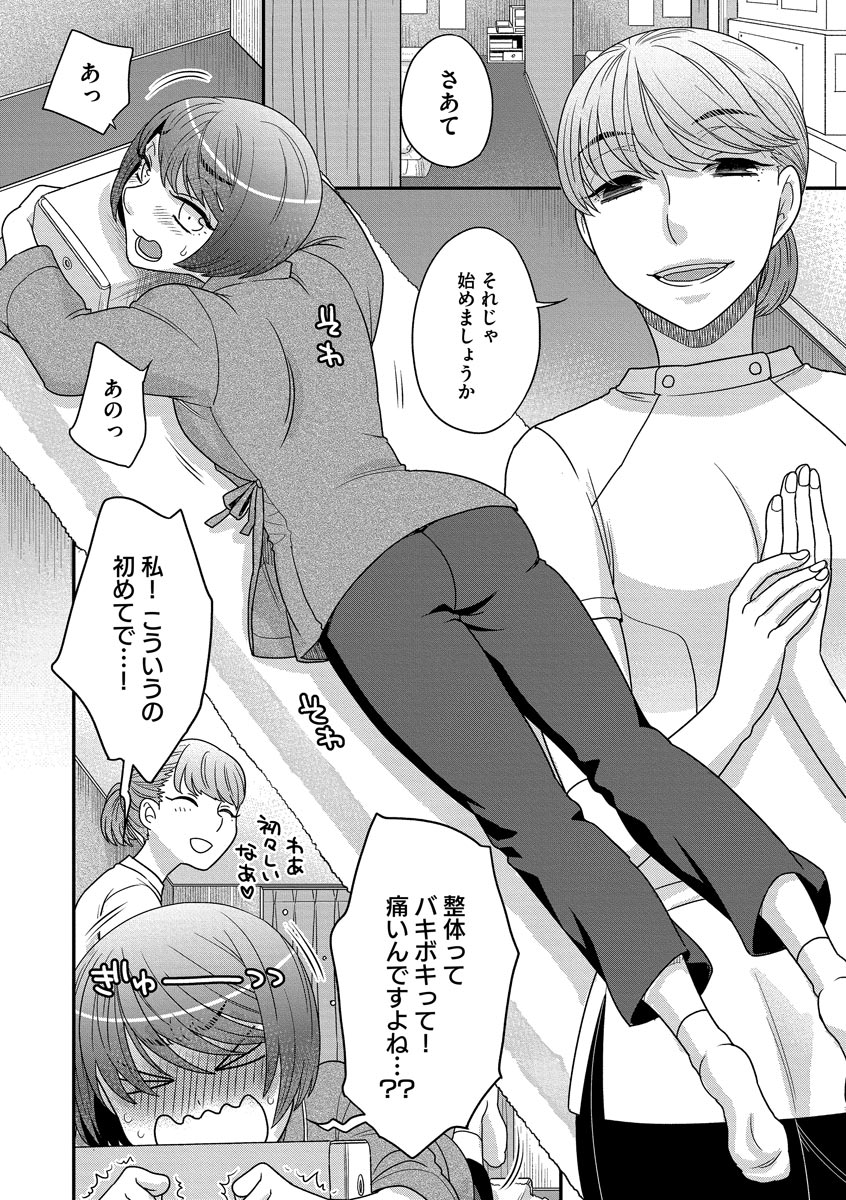 Dream Massage ~Ai no Sex Therapy e Youkoso~ page 8 full