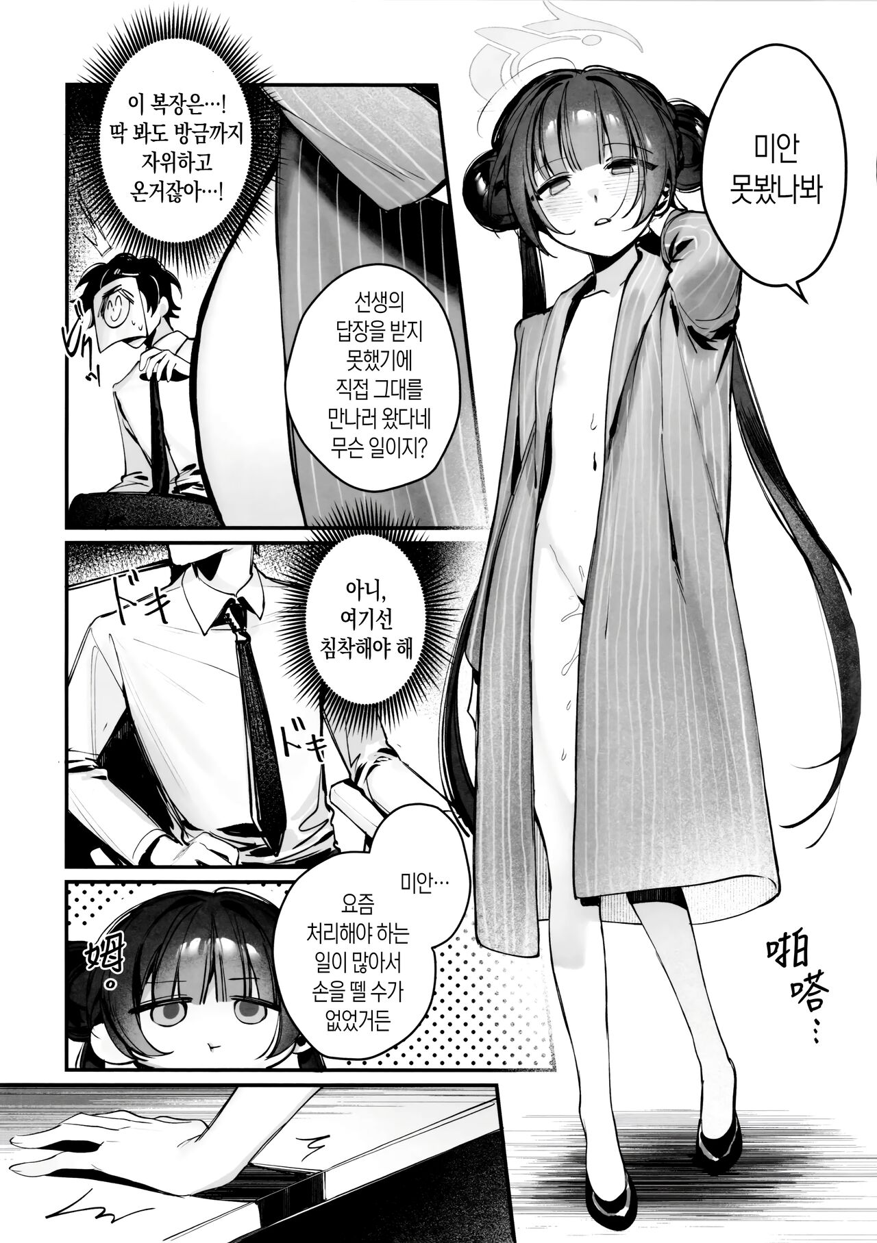 Kisaki Kaichou! Shitsumu Bougai wa Yametekudasai!! page 5 full