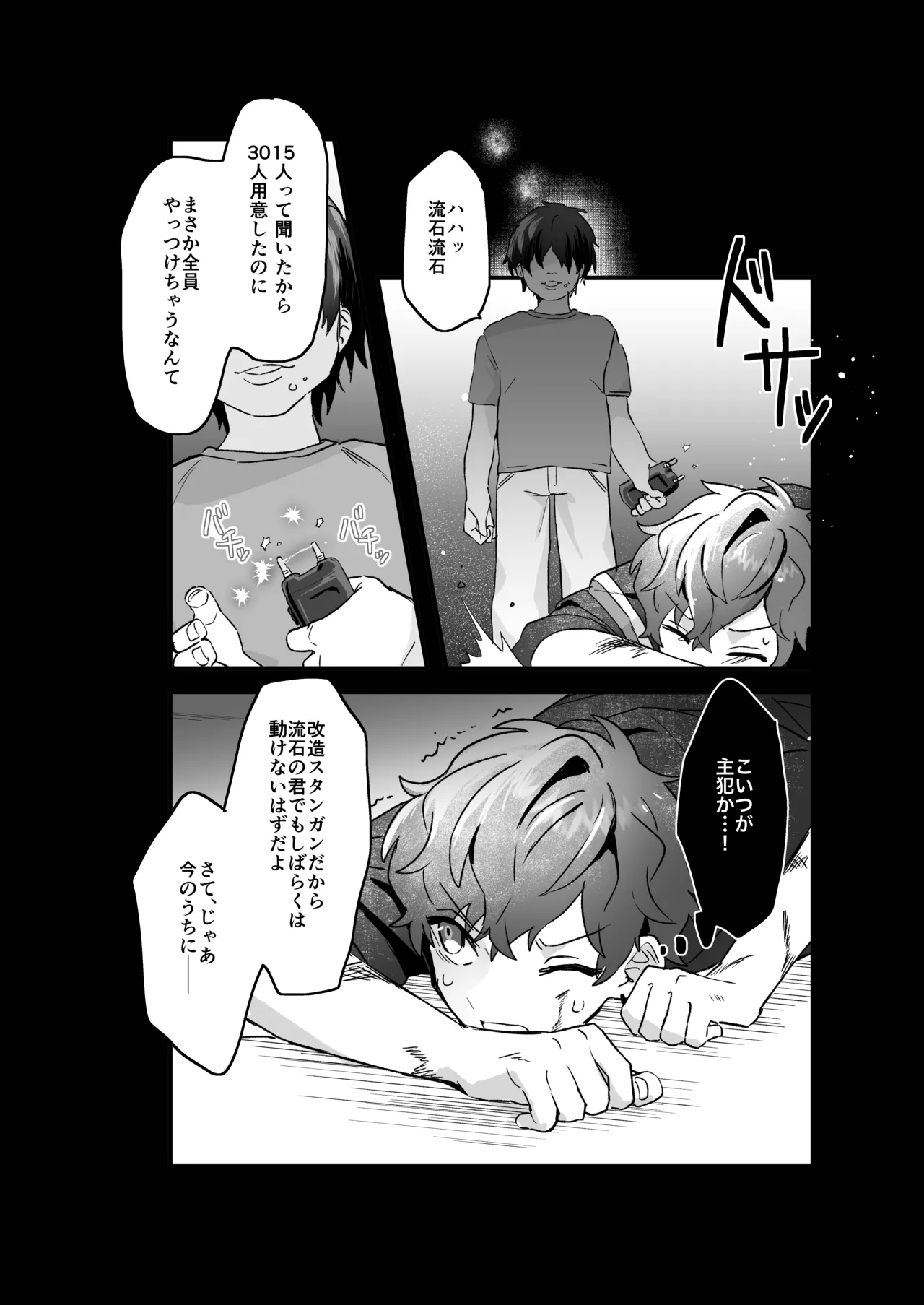 Hanseiten wa soko janai page 5 full