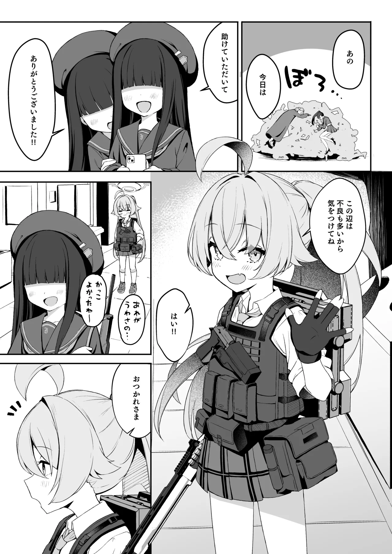 Tadareta Hero Seikatsu page 3 full