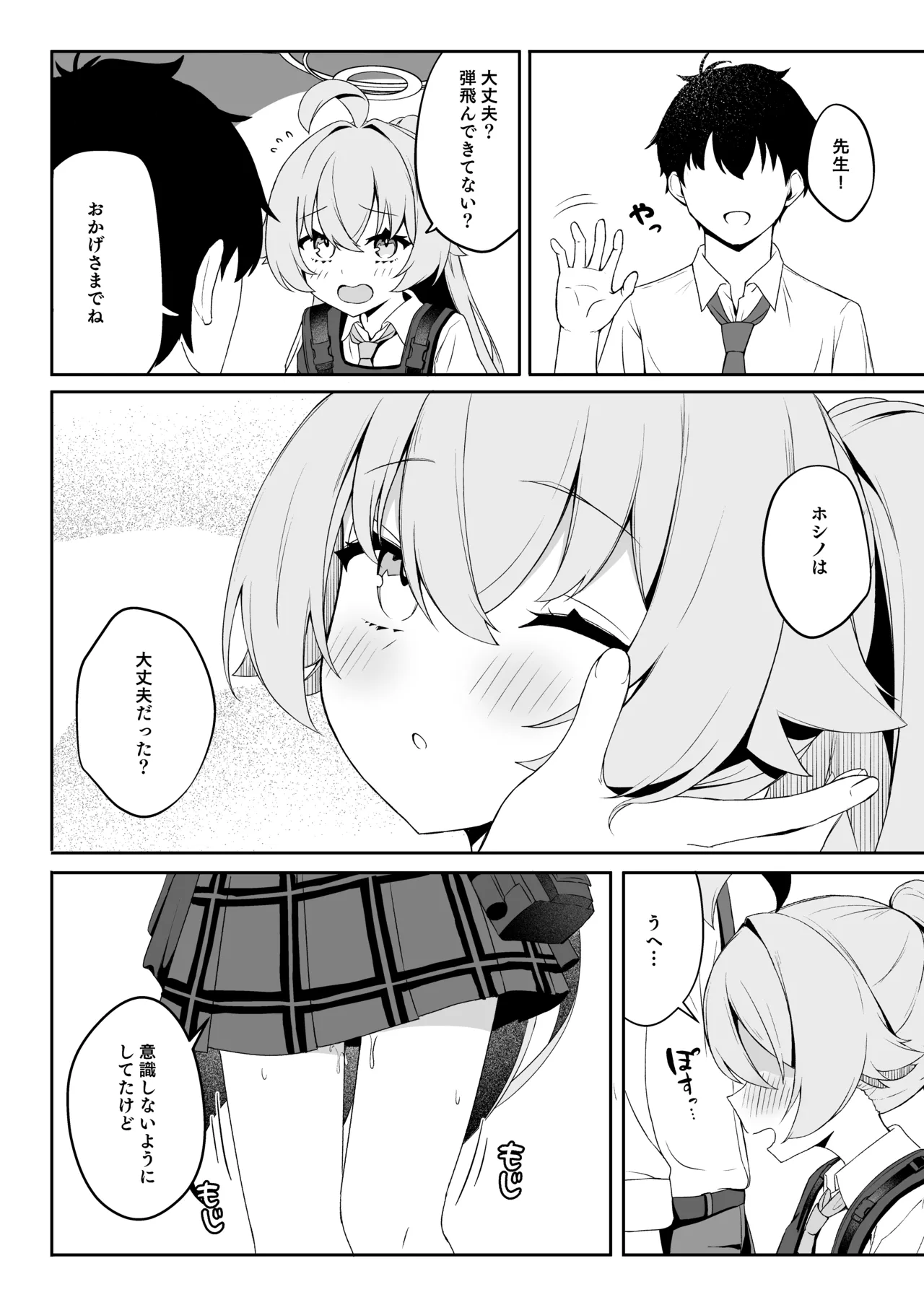 Tadareta Hero Seikatsu page 4 full