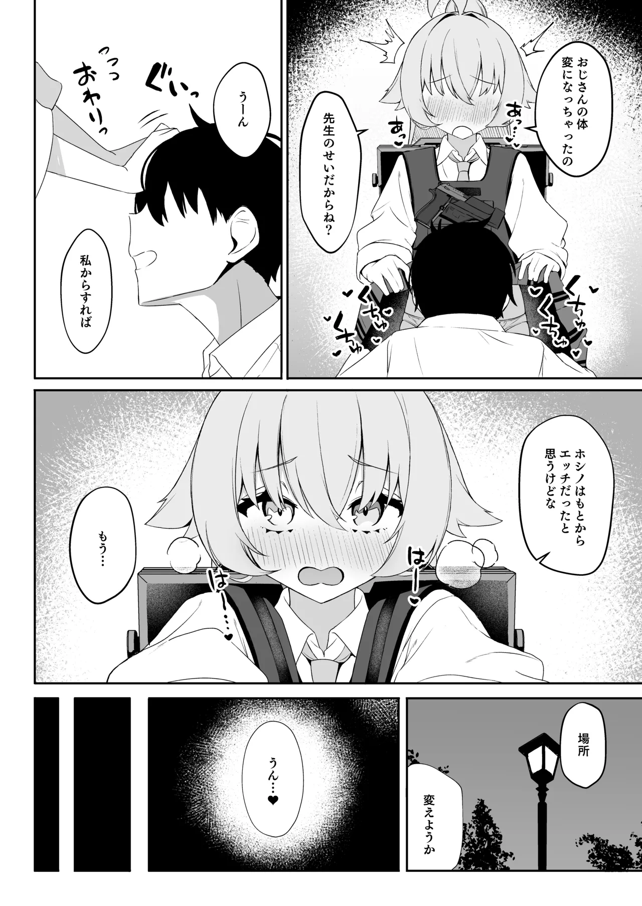 Tadareta Hero Seikatsu page 6 full
