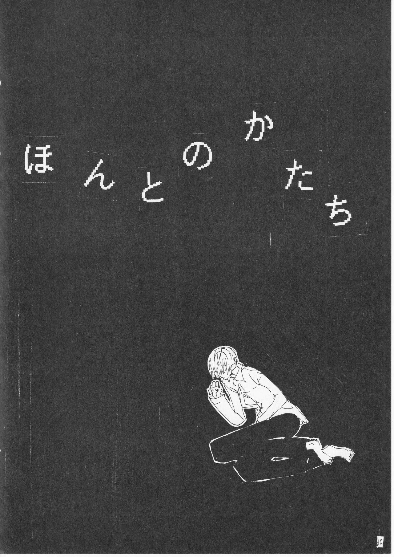 Kowareta Mono no Honto no Katachi page 11 full