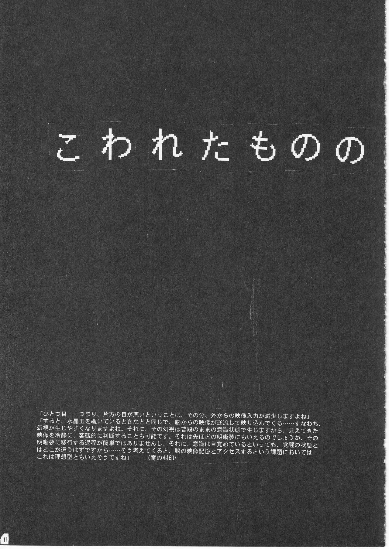 Kowareta Mono no Honto no Katachi page 12 full