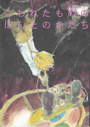 [KIOKS (Amakure Gido)] Kowareta Mono no Honto no Katachi (One Piece) cover