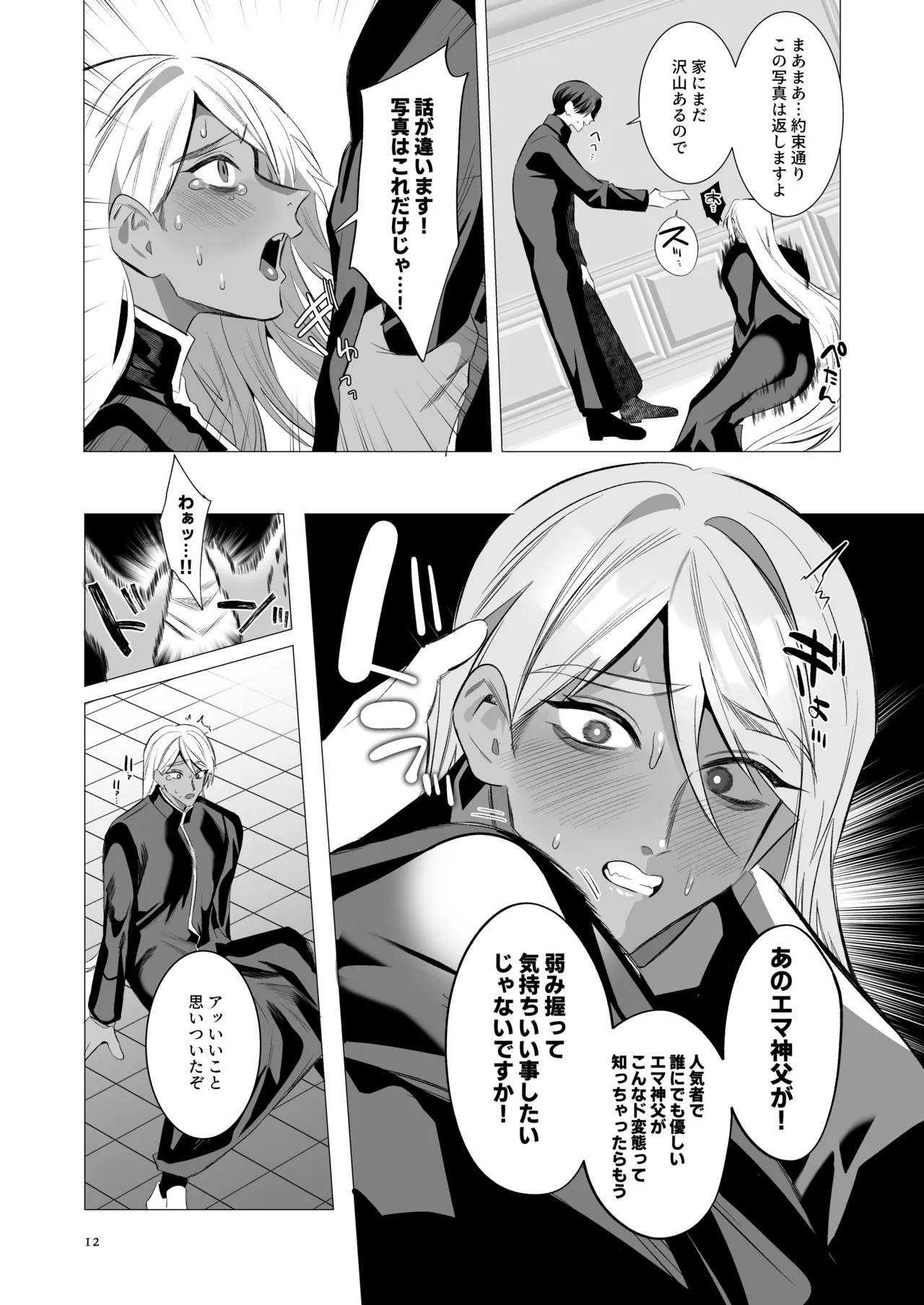 Midara Yume Miru Shinpu-sama Remake page 11 full